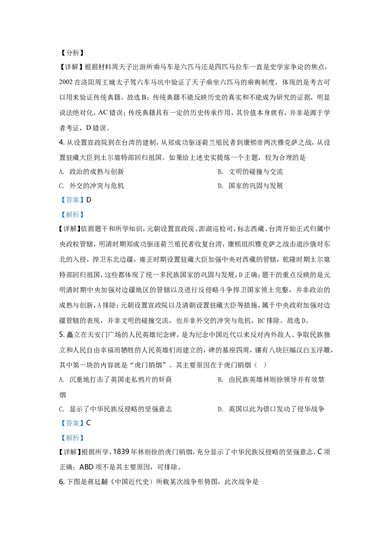 2021年江苏省苏州市中考历史试题及答案_江苏省中考_01江苏省13市中考历年真题2008-2025新_、中考全套_江苏省中考历年真题_江苏省中考历史2008-2024