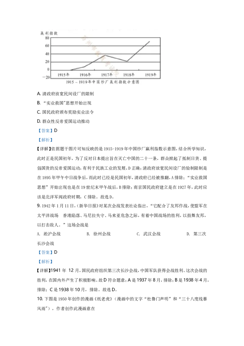 2021年江苏省苏州市中考历史试题及答案_江苏省中考_01江苏省13市中考历年真题2008-2025新_、中考全套_江苏省中考历年真题_江苏省中考历史2008-2024
