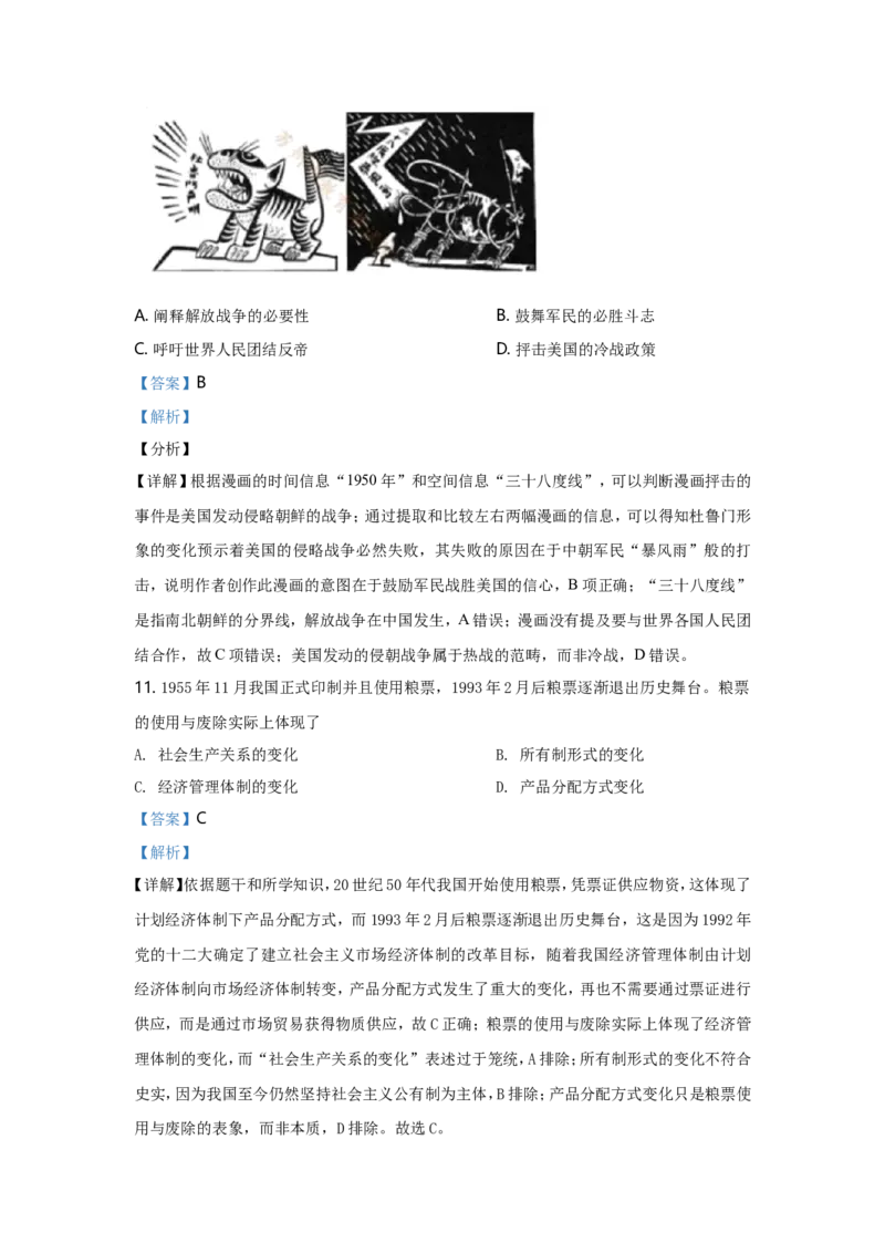 2021年江苏省苏州市中考历史试题及答案_江苏省中考_01江苏省13市中考历年真题2008-2025新_、中考全套_江苏省中考历年真题_江苏省中考历史2008-2024