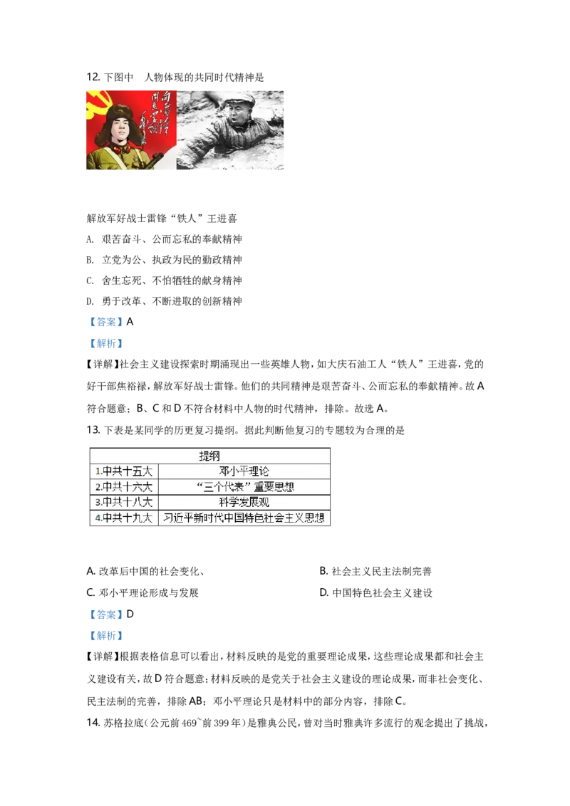 2021年江苏省苏州市中考历史试题及答案_江苏省中考_01江苏省13市中考历年真题2008-2025新_、中考全套_江苏省中考历年真题_江苏省中考历史2008-2024