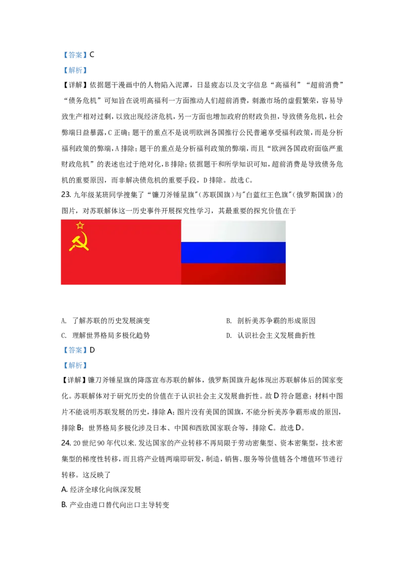 2021年江苏省苏州市中考历史试题及答案_江苏省中考_01江苏省13市中考历年真题2008-2025新_、中考全套_江苏省中考历年真题_江苏省中考历史2008-2024