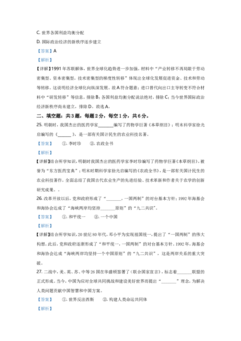 2021年江苏省苏州市中考历史试题及答案_江苏省中考_01江苏省13市中考历年真题2008-2025新_、中考全套_江苏省中考历年真题_江苏省中考历史2008-2024