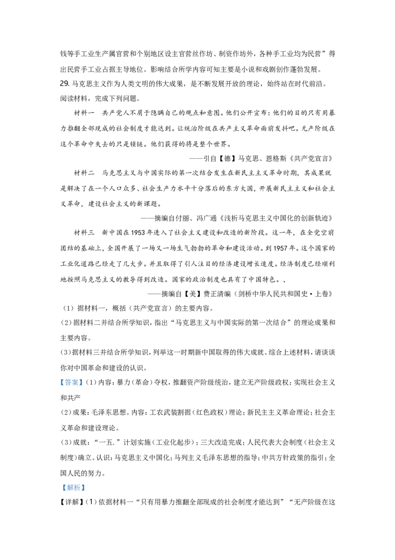 2021年江苏省苏州市中考历史试题及答案_江苏省中考_01江苏省13市中考历年真题2008-2025新_、中考全套_江苏省中考历年真题_江苏省中考历史2008-2024