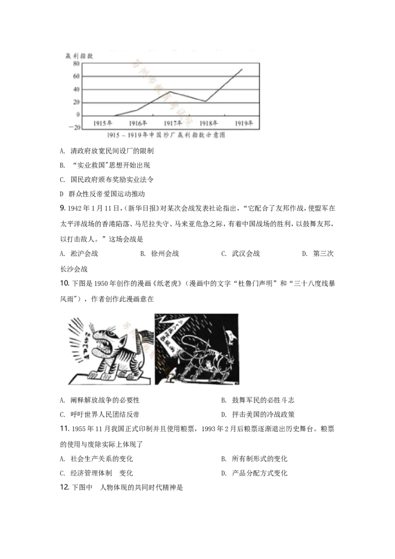 2021年江苏省苏州市中考历史试题及答案_江苏省中考_01江苏省13市中考历年真题2008-2025新_、中考全套_江苏省中考历年真题_江苏省中考历史2008-2024