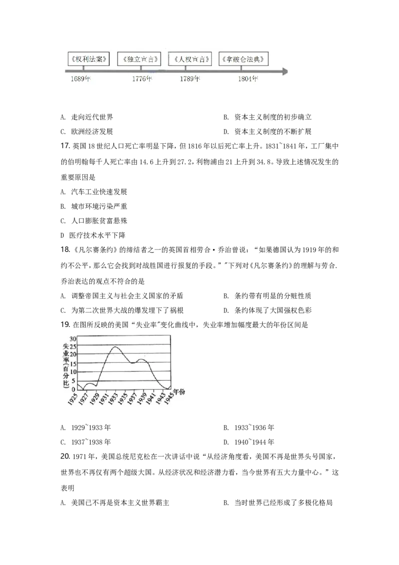 2021年江苏省苏州市中考历史试题及答案_江苏省中考_01江苏省13市中考历年真题2008-2025新_、中考全套_江苏省中考历年真题_江苏省中考历史2008-2024