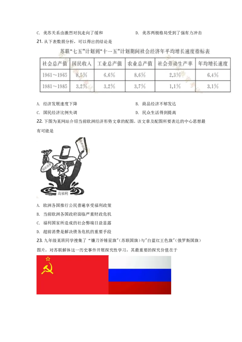 2021年江苏省苏州市中考历史试题及答案_江苏省中考_01江苏省13市中考历年真题2008-2025新_、中考全套_江苏省中考历年真题_江苏省中考历史2008-2024