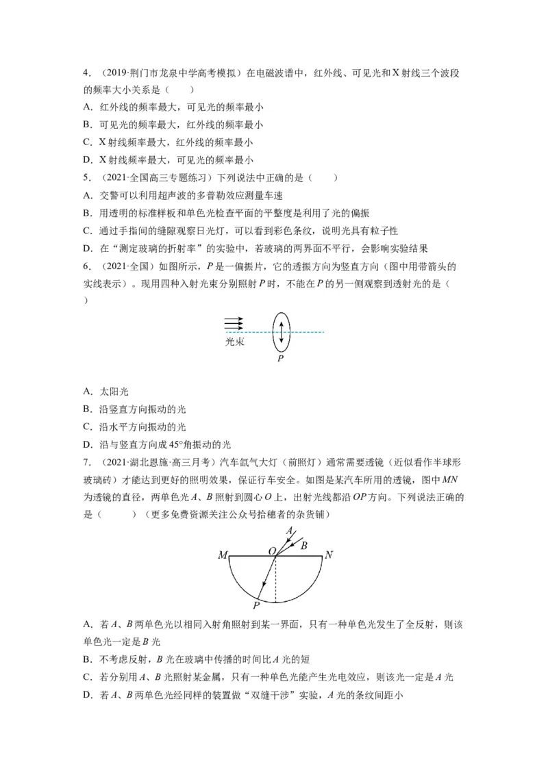 备战2023年高考物理考试易错题&mdash;易错点33机械振动机械波_4.2025物理总复习_2023年新高复习资料_一轮复习_备战2023新高考物理一轮复习考试易错题（含答案）