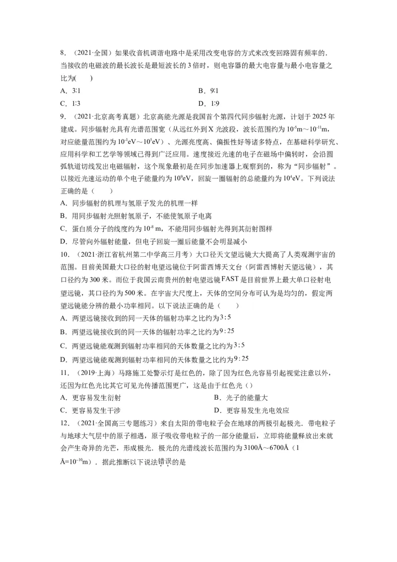 备战2023年高考物理考试易错题&mdash;易错点33机械振动机械波_4.2025物理总复习_2023年新高复习资料_一轮复习_备战2023新高考物理一轮复习考试易错题（含答案）