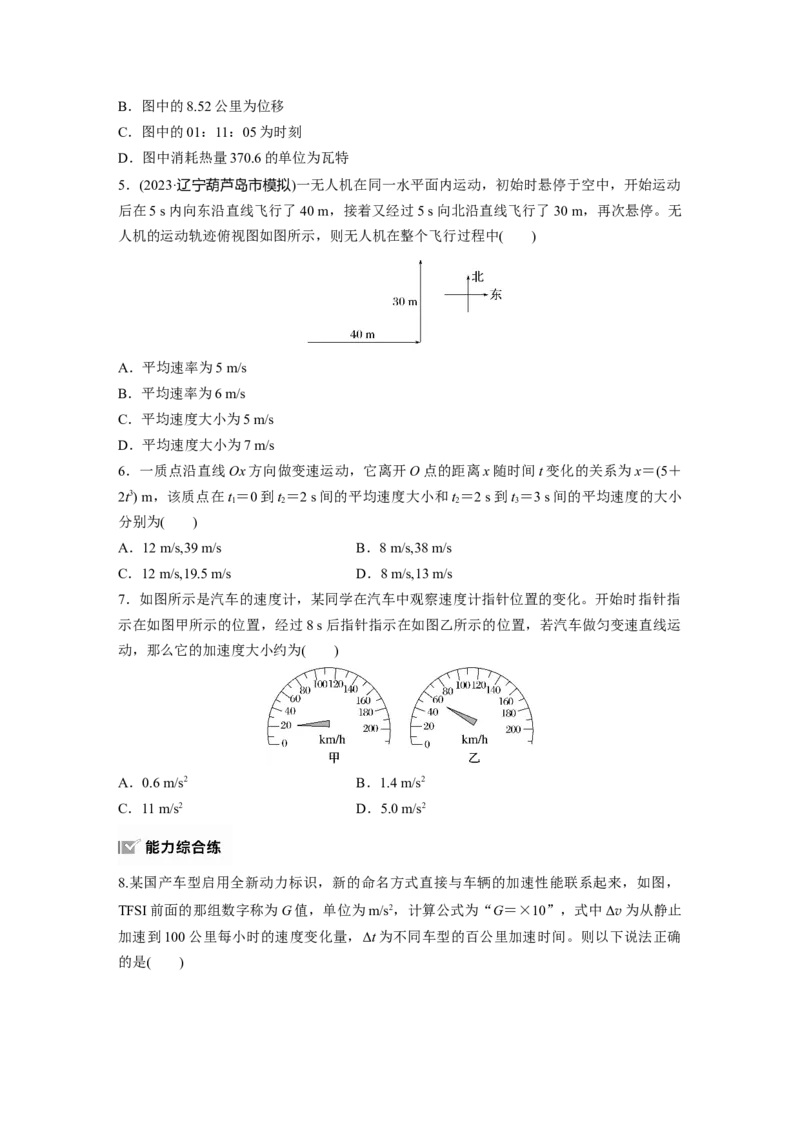 第一章　第1练　运动的描述_4.2025物理总复习_2025年新高考资料_一轮复习_2025物理大一轮复习讲义+课件ppt（完结）_2025物理大一轮复习讲义学生用书Word版文档整书_2025一轮复习88练