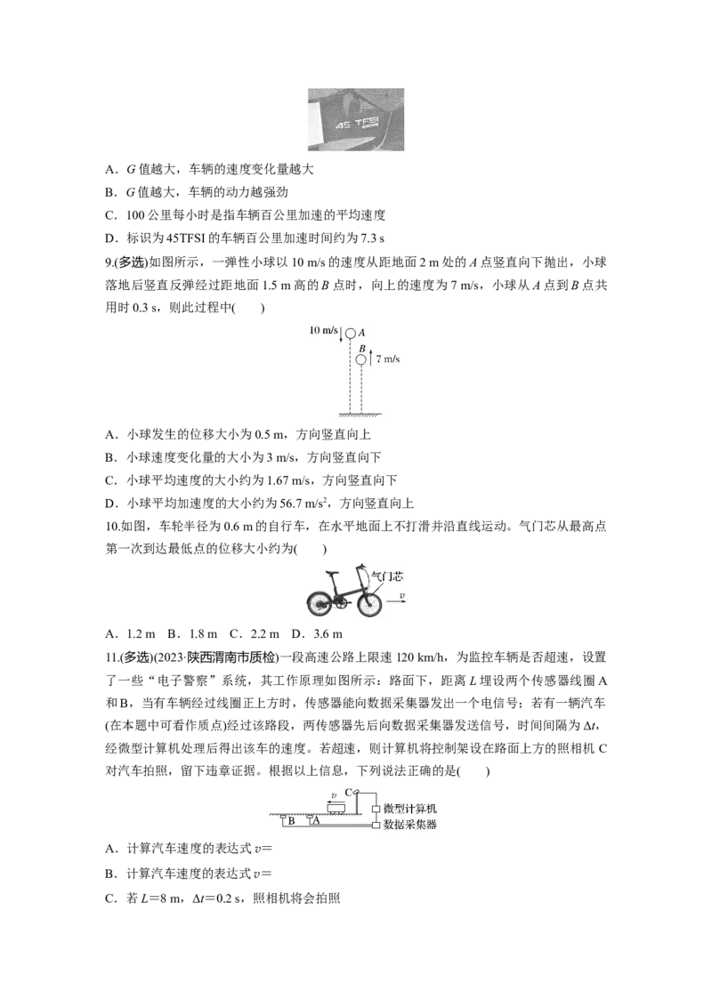 第一章　第1练　运动的描述_4.2025物理总复习_2025年新高考资料_一轮复习_2025物理大一轮复习讲义+课件ppt（完结）_2025物理大一轮复习讲义学生用书Word版文档整书_2025一轮复习88练
