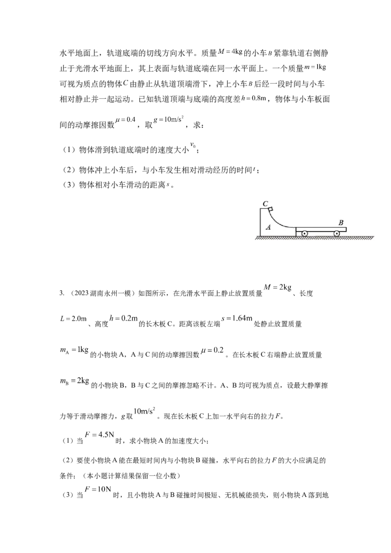 专题19.滑块木板模型（原卷版）--2023高考二轮复习_4.2025物理总复习_2023年新高复习资料_二轮复习_2023年高考物理二轮复习二十五专题精练287608825_专题19滑块木板模型