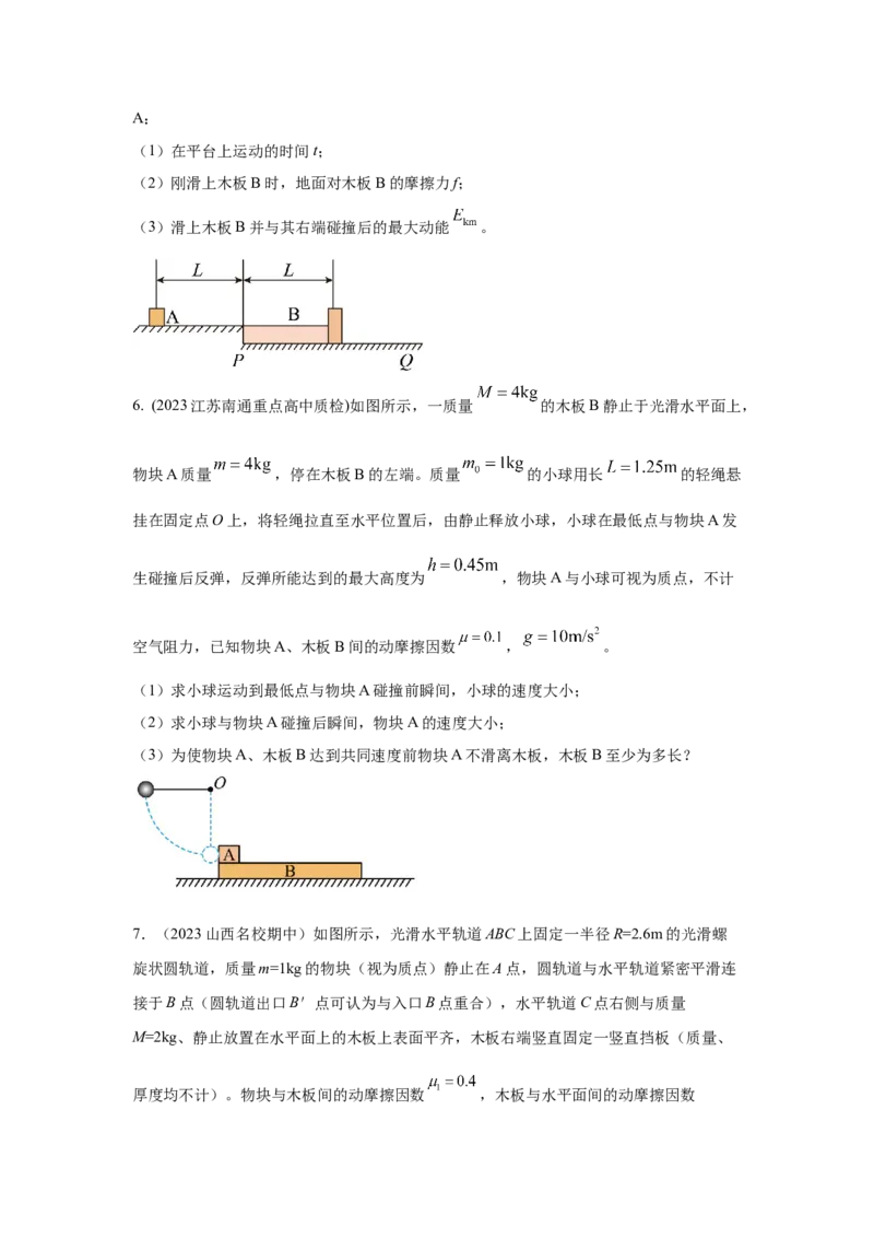 专题19.滑块木板模型（原卷版）--2023高考二轮复习_4.2025物理总复习_2023年新高复习资料_二轮复习_2023年高考物理二轮复习二十五专题精练287608825_专题19滑块木板模型