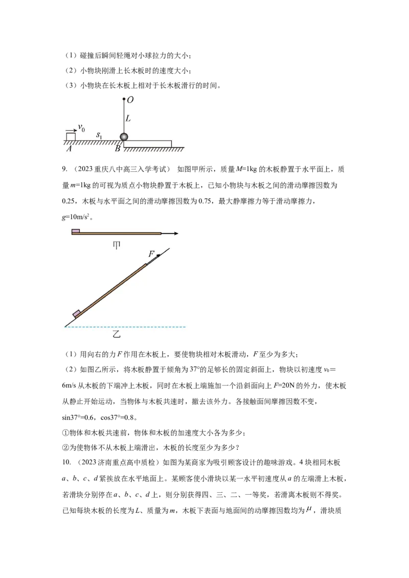 专题19.滑块木板模型（原卷版）--2023高考二轮复习_4.2025物理总复习_2023年新高复习资料_二轮复习_2023年高考物理二轮复习二十五专题精练287608825_专题19滑块木板模型