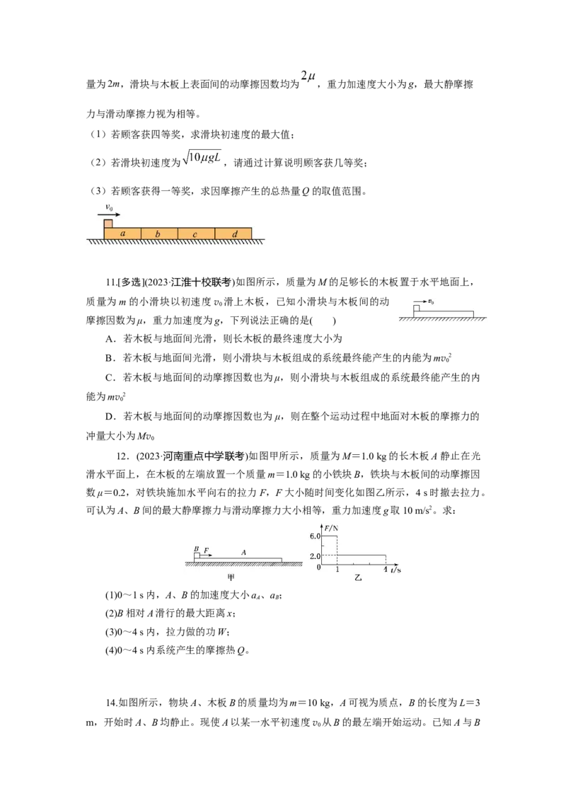 专题19.滑块木板模型（原卷版）--2023高考二轮复习_4.2025物理总复习_2023年新高复习资料_二轮复习_2023年高考物理二轮复习二十五专题精练287608825_专题19滑块木板模型