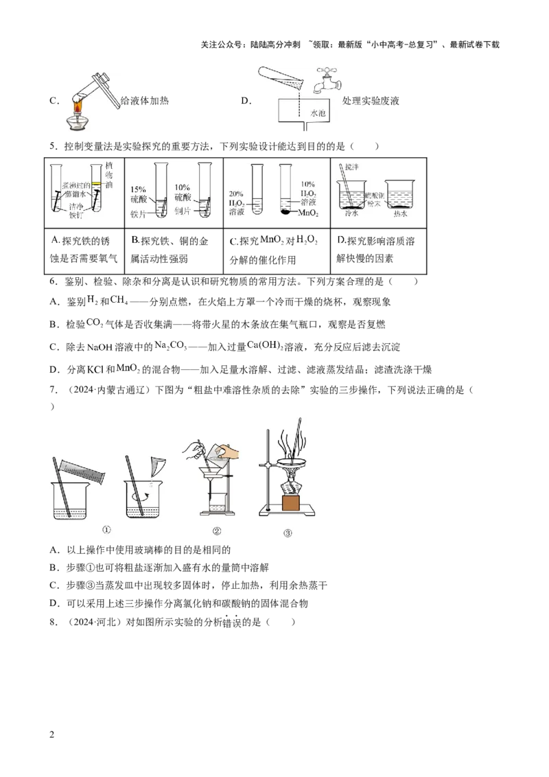 主题五科学探究与化学实验（测试）（原卷版）_02中考总复习（2026版更新中）_05-化学-中考总复习_2025年中考复习资料_2025中考二轮课件ppt+讲义+练习化学_测试