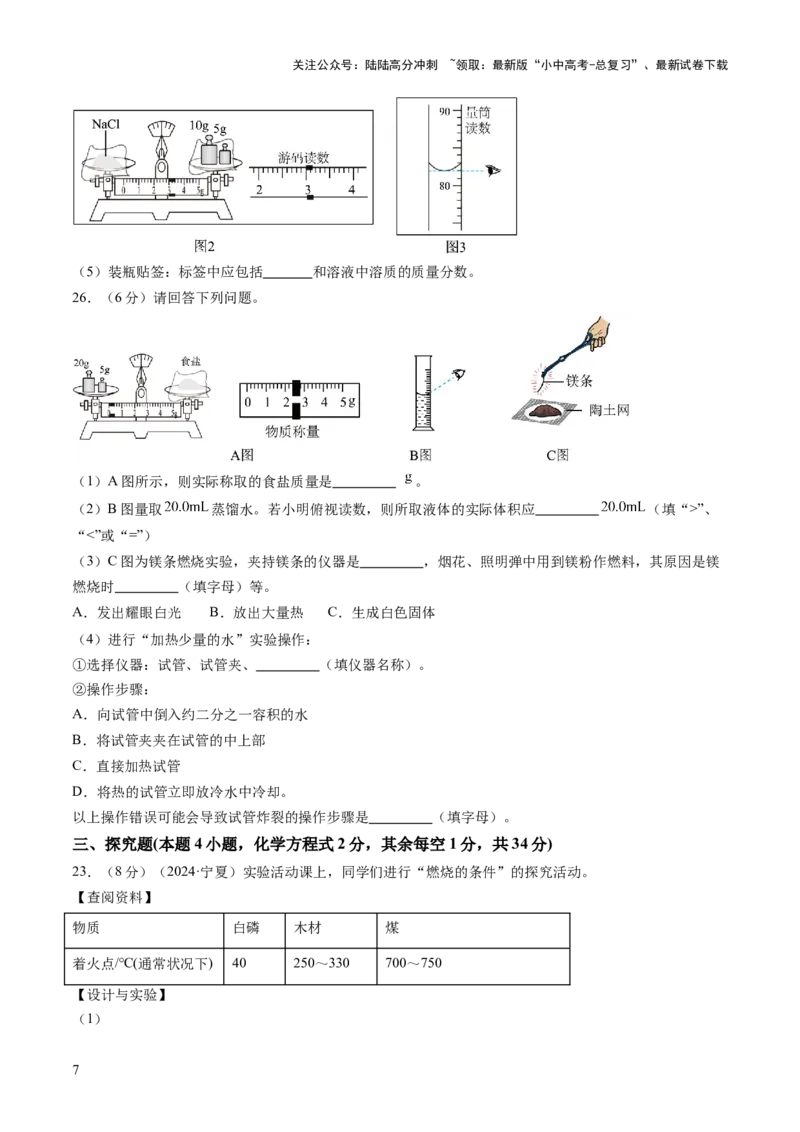 主题五科学探究与化学实验（测试）（原卷版）_02中考总复习（2026版更新中）_05-化学-中考总复习_2025年中考复习资料_2025中考二轮课件ppt+讲义+练习化学_测试