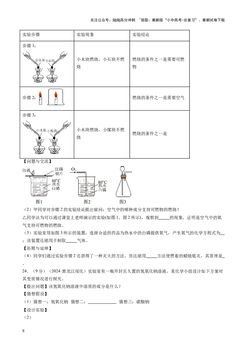 主题五科学探究与化学实验（测试）（原卷版）_02中考总复习（2026版更新中）_05-化学-中考总复习_2025年中考复习资料_2025中考二轮课件ppt+讲义+练习化学_测试