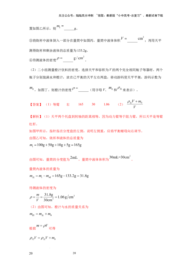 必考实验02.测量固体和液体的密度（解析版）_02中考总复习（2026版更新中）_04-物理-中考总复习_2025年中考复习资料_2025年物理中考二轮复习21个必考12个常考实验三题型新考法专项精练