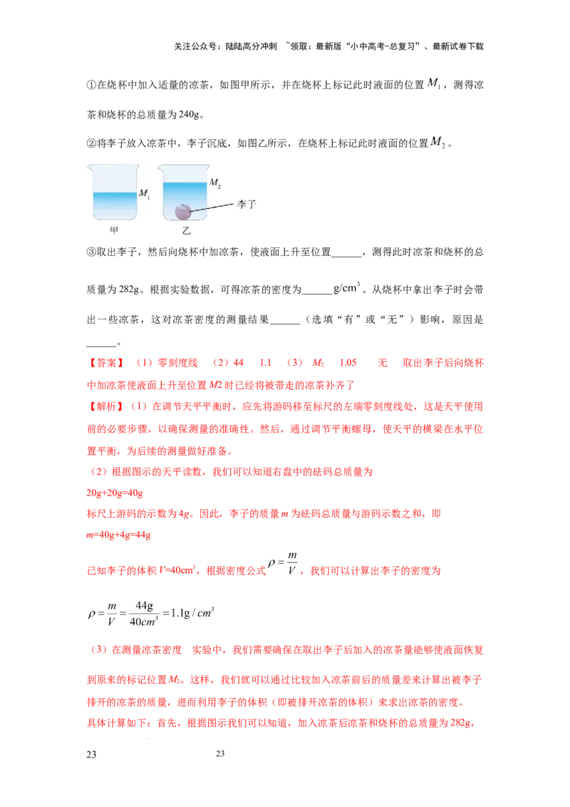 必考实验02.测量固体和液体的密度（解析版）_02中考总复习（2026版更新中）_04-物理-中考总复习_2025年中考复习资料_2025年物理中考二轮复习21个必考12个常考实验三题型新考法专项精练