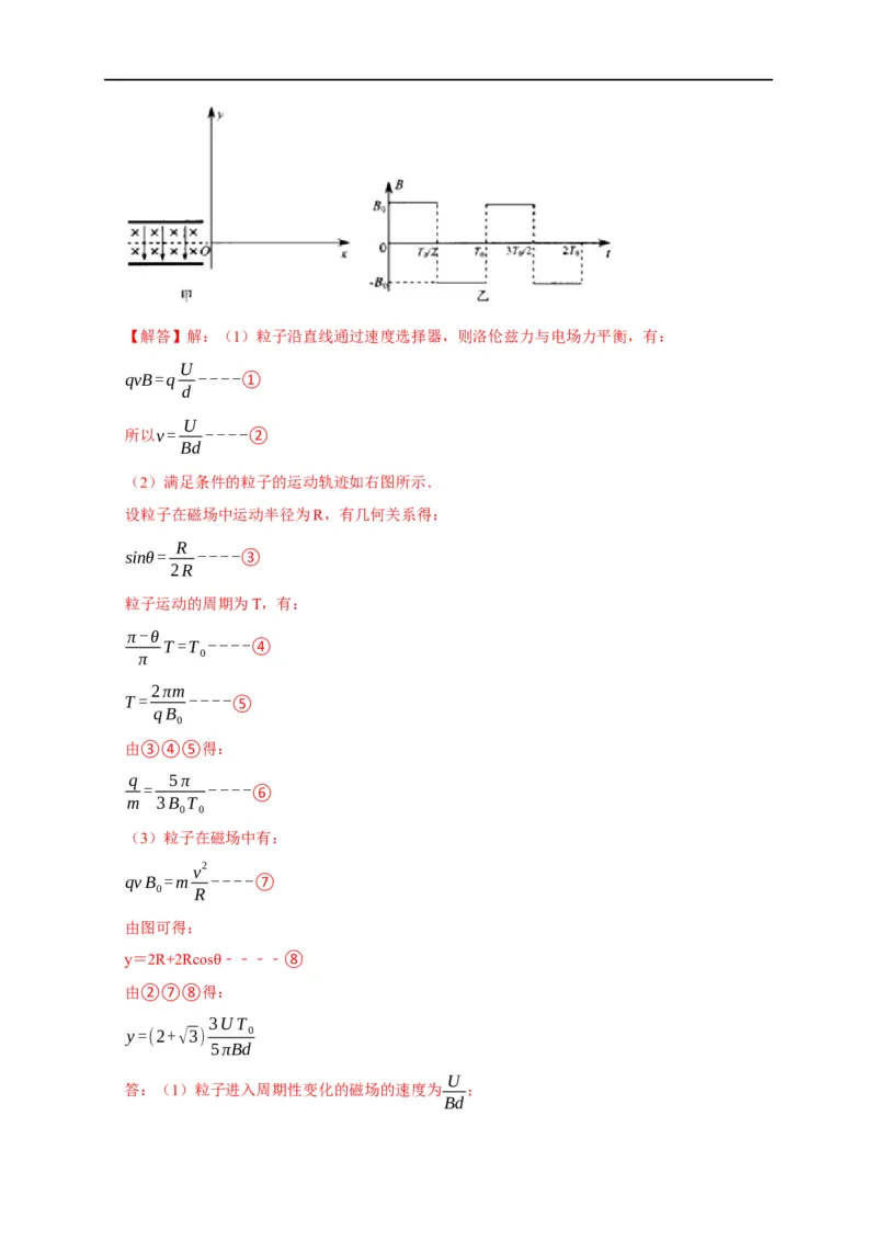 第80讲带电粒子在交变电或磁场中的运动（解析版）_4.2025物理总复习_2023年新高复习资料_专项复习_2023届高三物理高考复习101微专题模型精讲精练