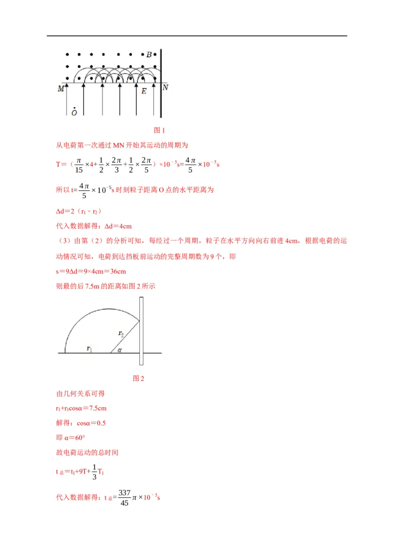 第80讲带电粒子在交变电或磁场中的运动（解析版）_4.2025物理总复习_2023年新高复习资料_专项复习_2023届高三物理高考复习101微专题模型精讲精练