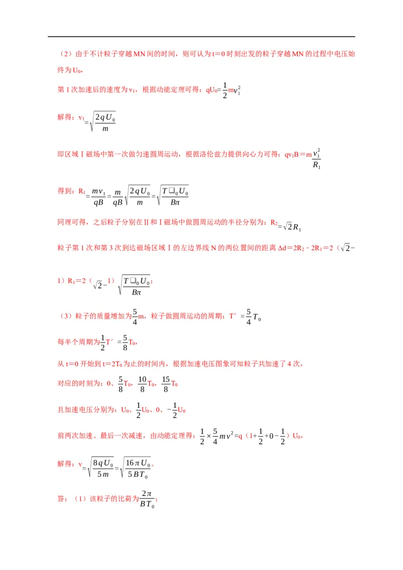 第80讲带电粒子在交变电或磁场中的运动（解析版）_4.2025物理总复习_2023年新高复习资料_专项复习_2023届高三物理高考复习101微专题模型精讲精练