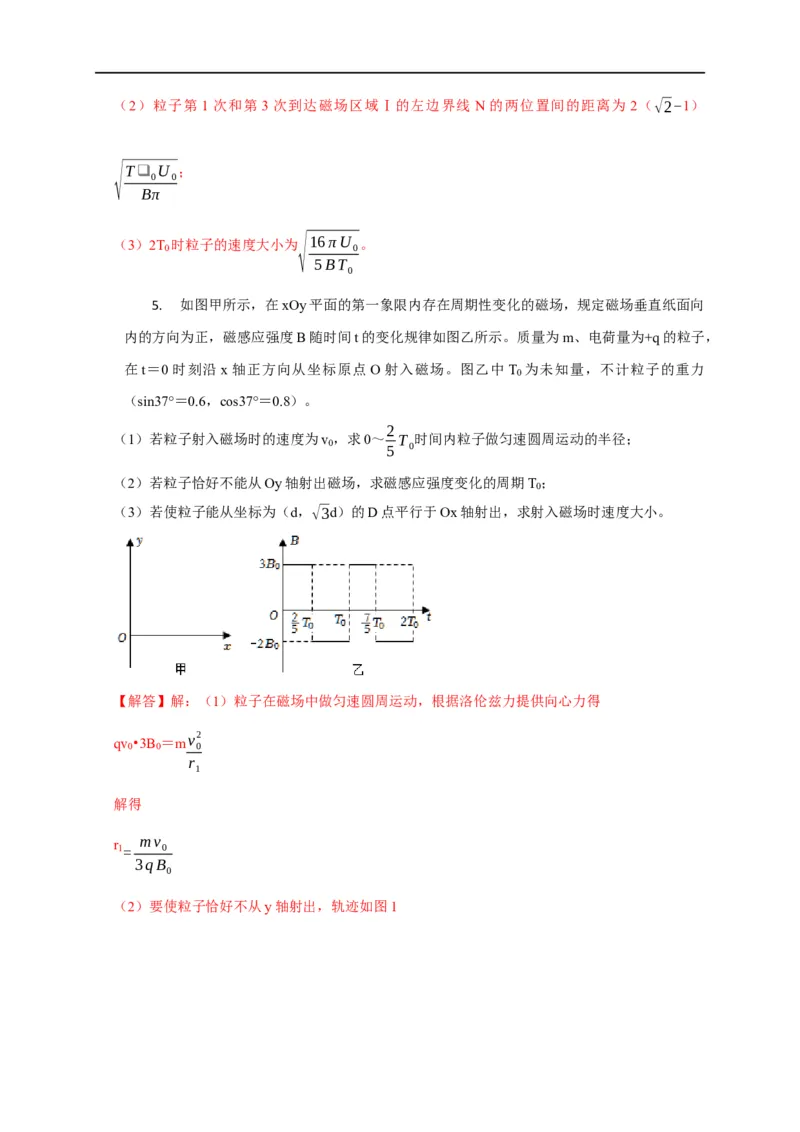 第80讲带电粒子在交变电或磁场中的运动（解析版）_4.2025物理总复习_2023年新高复习资料_专项复习_2023届高三物理高考复习101微专题模型精讲精练
