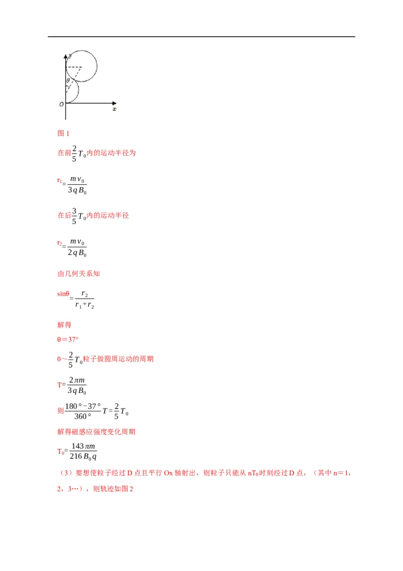 第80讲带电粒子在交变电或磁场中的运动（解析版）_4.2025物理总复习_2023年新高复习资料_专项复习_2023届高三物理高考复习101微专题模型精讲精练