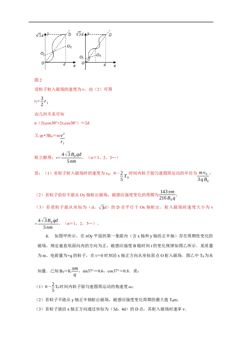 第80讲带电粒子在交变电或磁场中的运动（解析版）_4.2025物理总复习_2023年新高复习资料_专项复习_2023届高三物理高考复习101微专题模型精讲精练