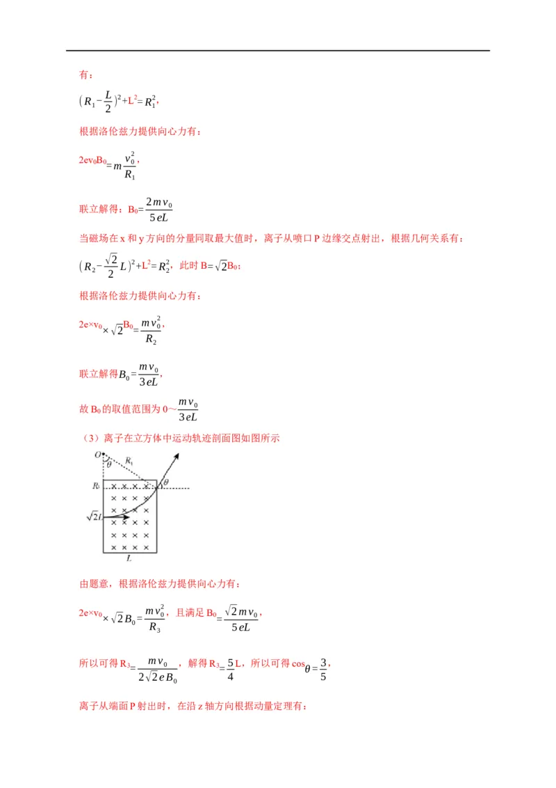 第80讲带电粒子在交变电或磁场中的运动（解析版）_4.2025物理总复习_2023年新高复习资料_专项复习_2023届高三物理高考复习101微专题模型精讲精练