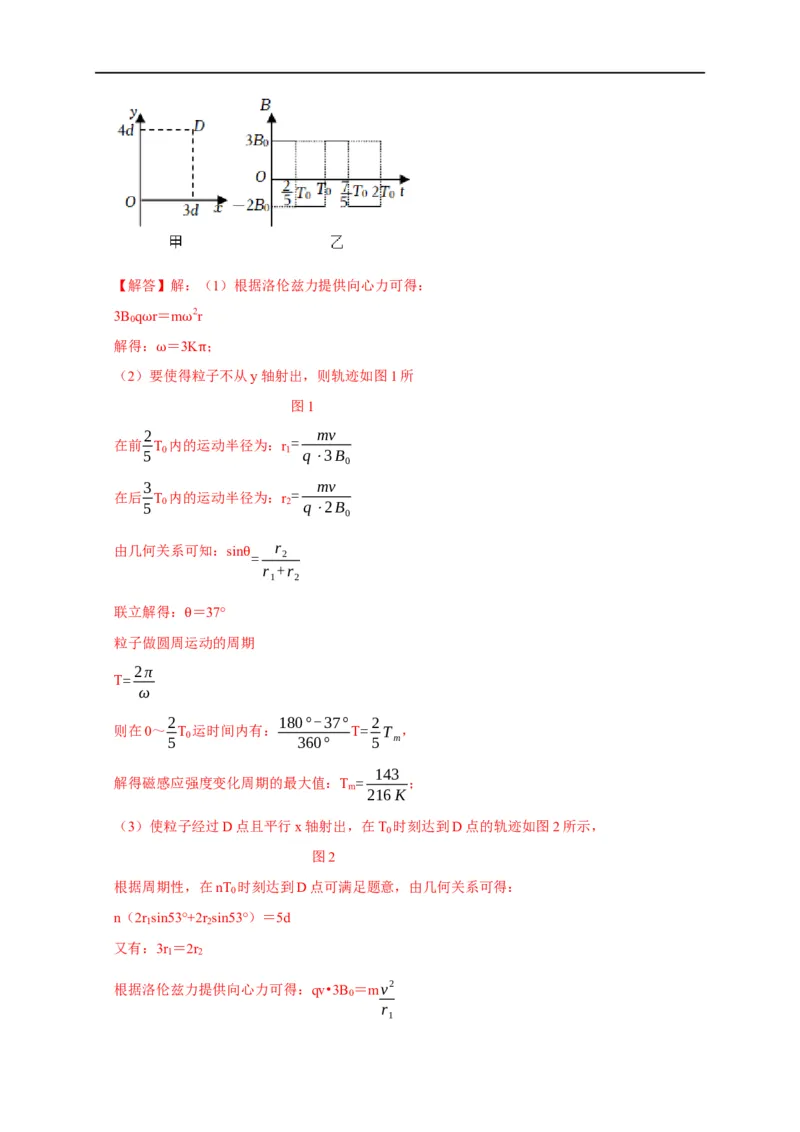 第80讲带电粒子在交变电或磁场中的运动（解析版）_4.2025物理总复习_2023年新高复习资料_专项复习_2023届高三物理高考复习101微专题模型精讲精练