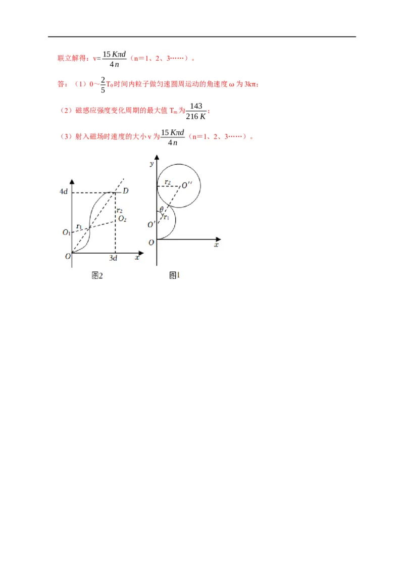 第80讲带电粒子在交变电或磁场中的运动（解析版）_4.2025物理总复习_2023年新高复习资料_专项复习_2023届高三物理高考复习101微专题模型精讲精练