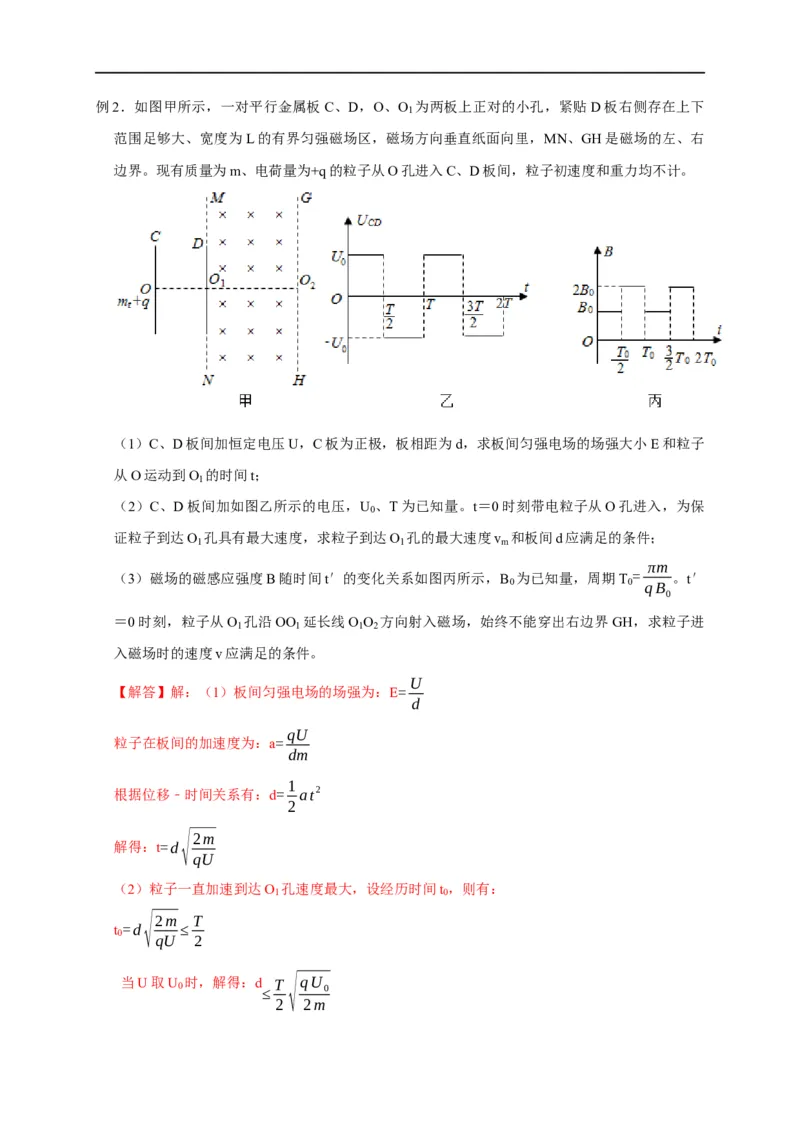 第80讲带电粒子在交变电或磁场中的运动（解析版）_4.2025物理总复习_2023年新高复习资料_专项复习_2023届高三物理高考复习101微专题模型精讲精练