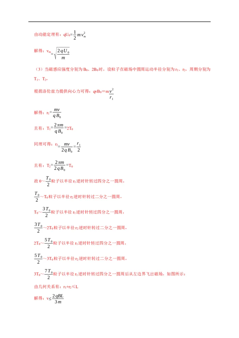 第80讲带电粒子在交变电或磁场中的运动（解析版）_4.2025物理总复习_2023年新高复习资料_专项复习_2023届高三物理高考复习101微专题模型精讲精练