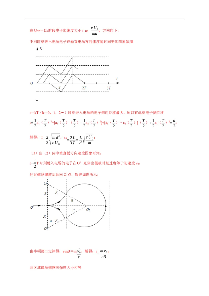 第80讲带电粒子在交变电或磁场中的运动（解析版）_4.2025物理总复习_2023年新高复习资料_专项复习_2023届高三物理高考复习101微专题模型精讲精练