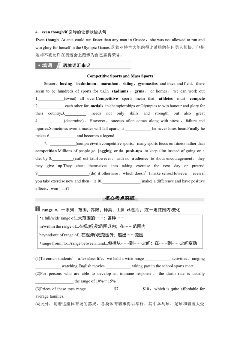 2025届高中英语一轮话题复习（学生版）：主题二人与社会　语境19　体育活动、大型体育赛事、体育与健康、体育精神_3.2025英语总复习_2025年新高考资料_一轮复习