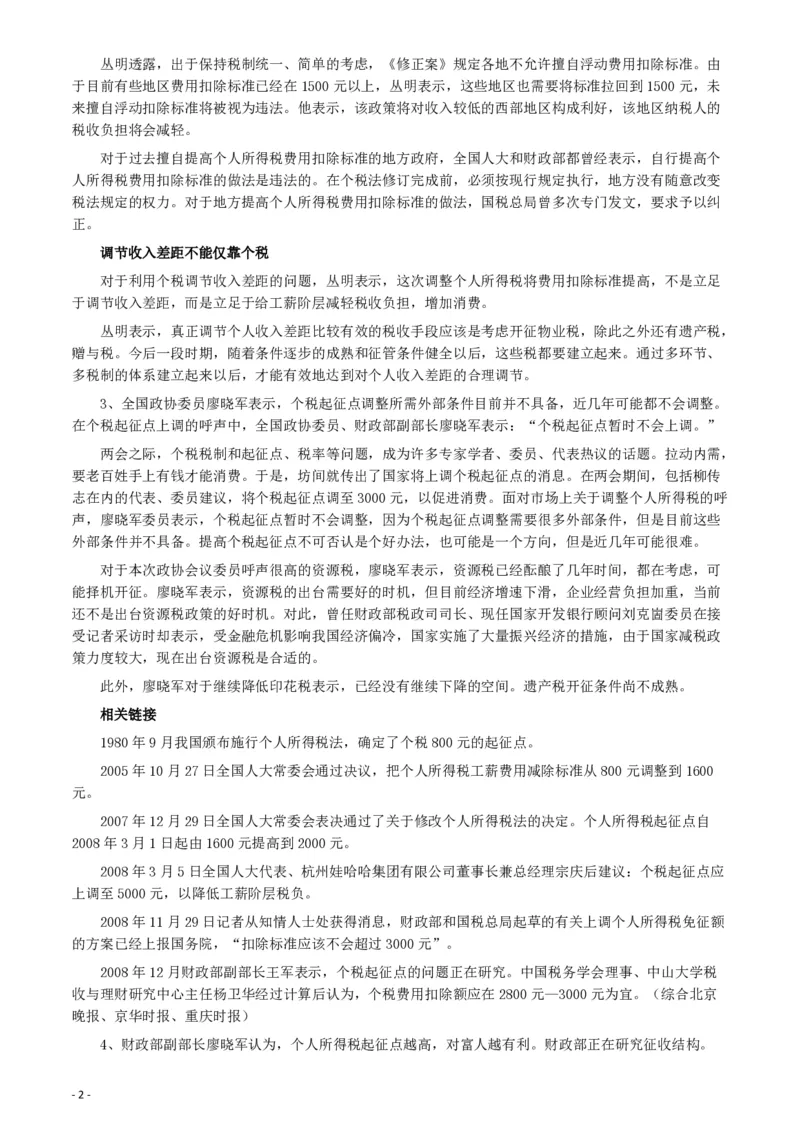 2009年湖南省公务员考试《申论》真题及参考答案_34省+国考真题_34省考+国考pdf版推荐用这个版本_34省行测+申论真题pdf推荐用这个版本_湖南公务员考试真题pdf版