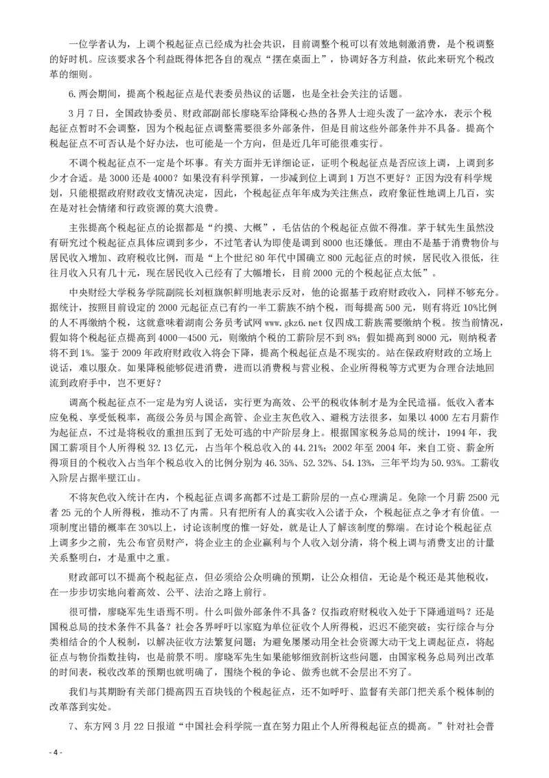 2009年湖南省公务员考试《申论》真题及参考答案_34省+国考真题_34省考+国考pdf版推荐用这个版本_34省行测+申论真题pdf推荐用这个版本_湖南公务员考试真题pdf版