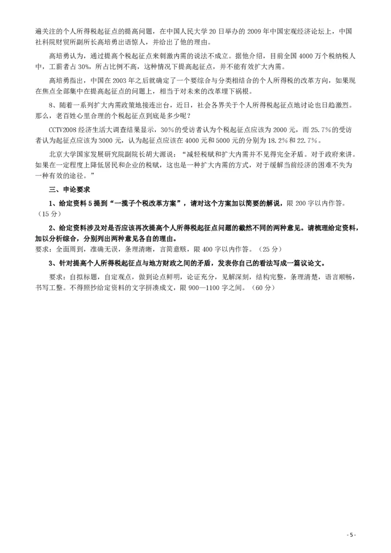 2009年湖南省公务员考试《申论》真题及参考答案_34省+国考真题_34省考+国考pdf版推荐用这个版本_34省行测+申论真题pdf推荐用这个版本_湖南公务员考试真题pdf版