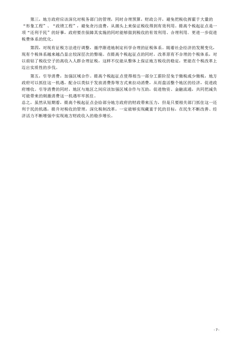 2009年湖南省公务员考试《申论》真题及参考答案_34省+国考真题_34省考+国考pdf版推荐用这个版本_34省行测+申论真题pdf推荐用这个版本_湖南公务员考试真题pdf版