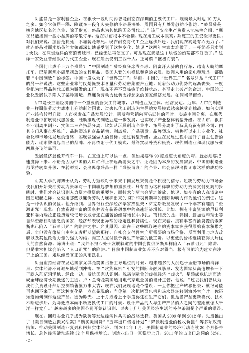 2013年413公务员联考《申论》（安徽A卷）真题及参考答案_34省+国考真题_34省考+国考pdf版推荐用这个版本_34省行测+申论真题pdf推荐用这个版本_安徽公务员考试真题pdf版