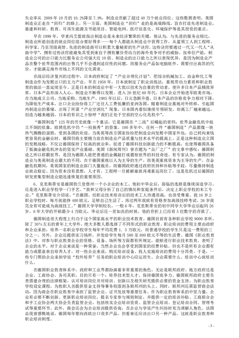 2013年413公务员联考《申论》（安徽A卷）真题及参考答案_34省+国考真题_34省考+国考pdf版推荐用这个版本_34省行测+申论真题pdf推荐用这个版本_安徽公务员考试真题pdf版