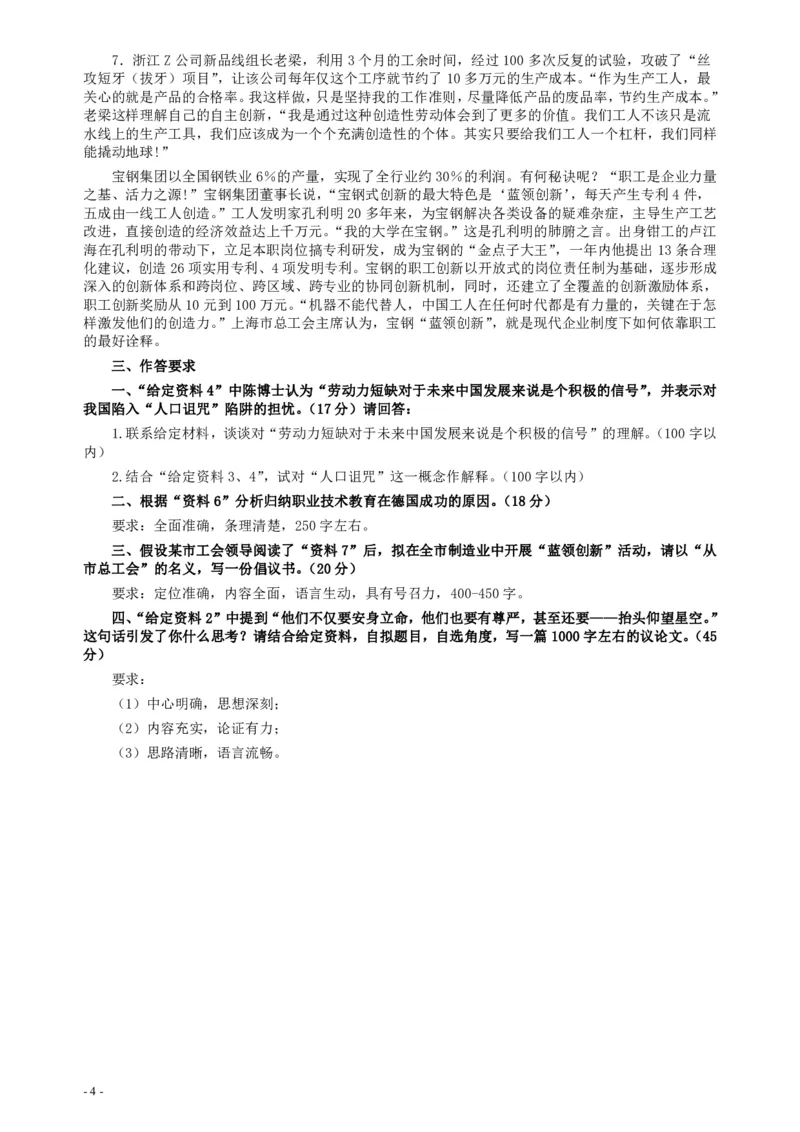 2013年413公务员联考《申论》（安徽A卷）真题及参考答案_34省+国考真题_34省考+国考pdf版推荐用这个版本_34省行测+申论真题pdf推荐用这个版本_安徽公务员考试真题pdf版