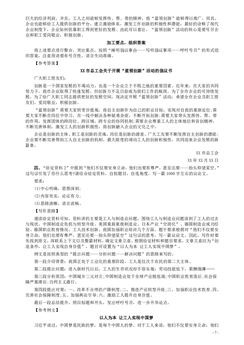 2013年413公务员联考《申论》（安徽A卷）真题及参考答案_34省+国考真题_34省考+国考pdf版推荐用这个版本_34省行测+申论真题pdf推荐用这个版本_安徽公务员考试真题pdf版