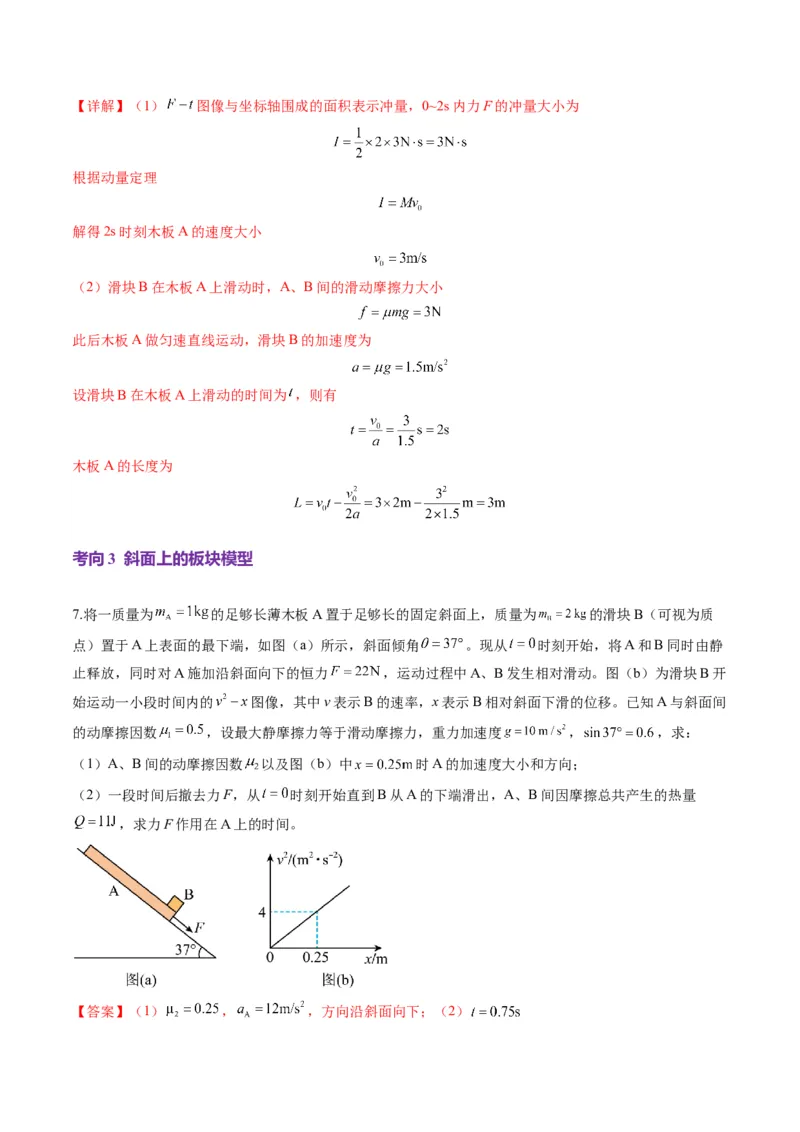 第11讲牛顿运动定律的综合应用（二）（讲义）（解析版）_4.2025物理总复习_2025年新高考资料_一轮复习_2025年高考物理一轮复习讲练测（新教材新高考）