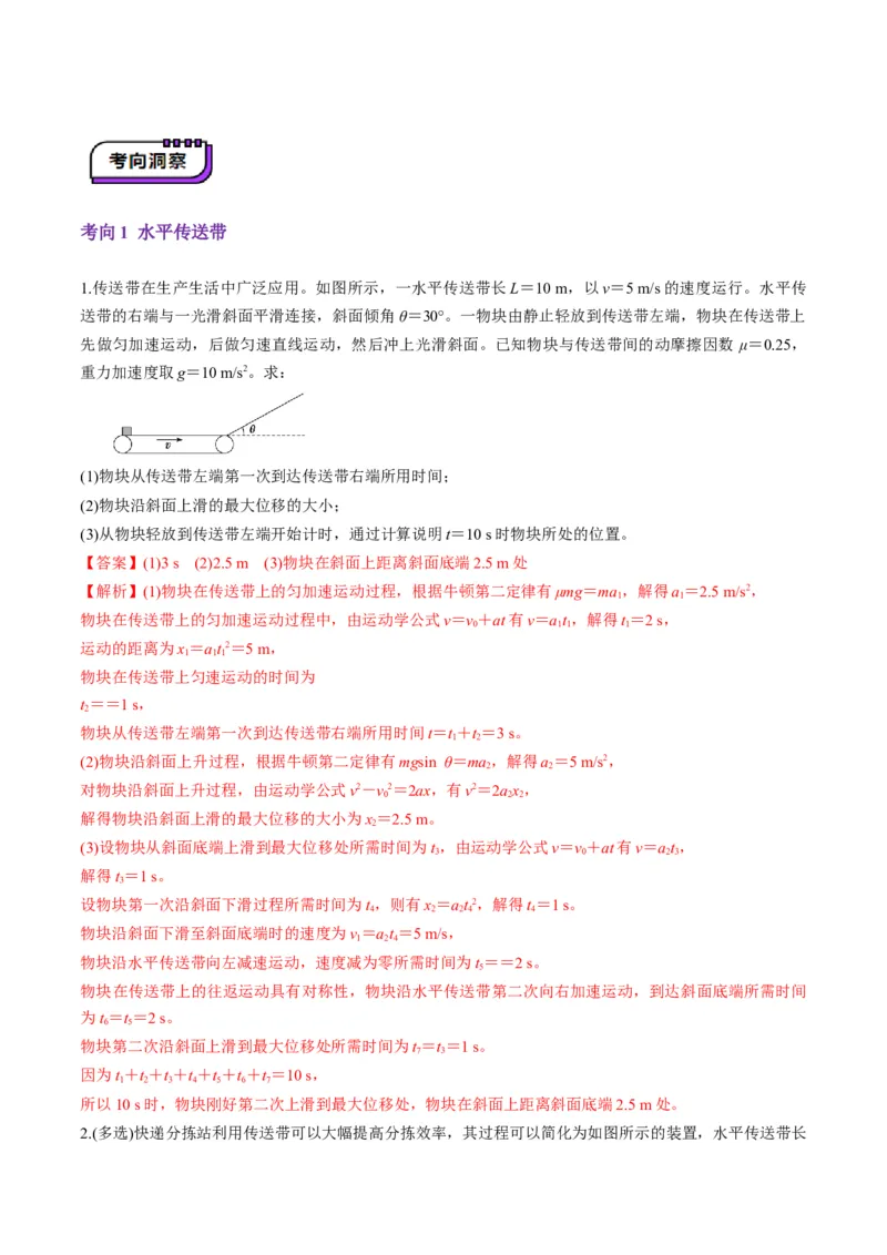 第11讲牛顿运动定律的综合应用（二）（讲义）（解析版）_4.2025物理总复习_2025年新高考资料_一轮复习_2025年高考物理一轮复习讲练测（新教材新高考）