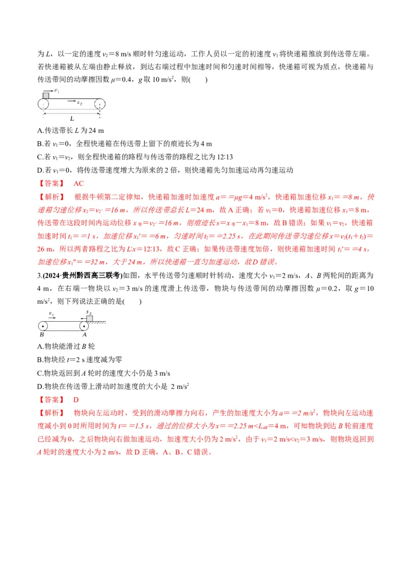 第11讲牛顿运动定律的综合应用（二）（讲义）（解析版）_4.2025物理总复习_2025年新高考资料_一轮复习_2025年高考物理一轮复习讲练测（新教材新高考）