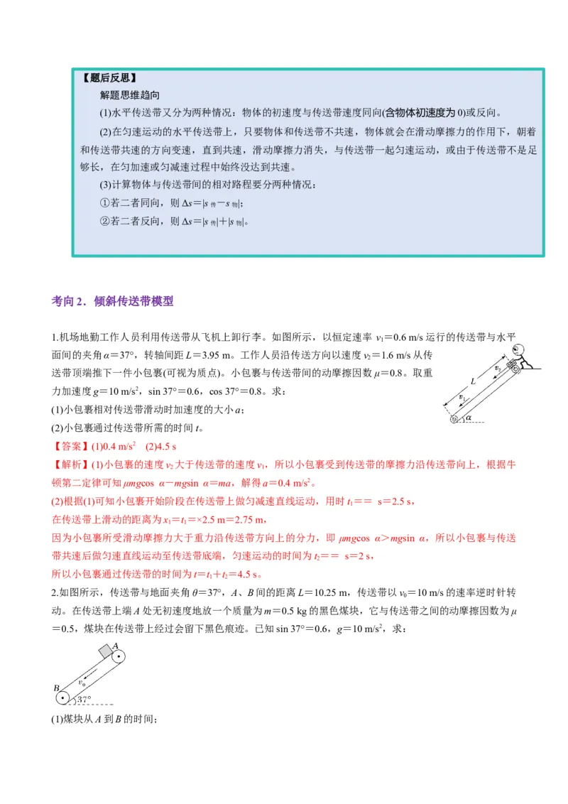 第11讲牛顿运动定律的综合应用（二）（讲义）（解析版）_4.2025物理总复习_2025年新高考资料_一轮复习_2025年高考物理一轮复习讲练测（新教材新高考）