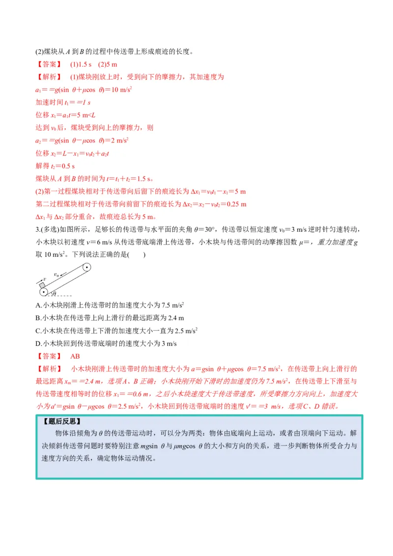 第11讲牛顿运动定律的综合应用（二）（讲义）（解析版）_4.2025物理总复习_2025年新高考资料_一轮复习_2025年高考物理一轮复习讲练测（新教材新高考）