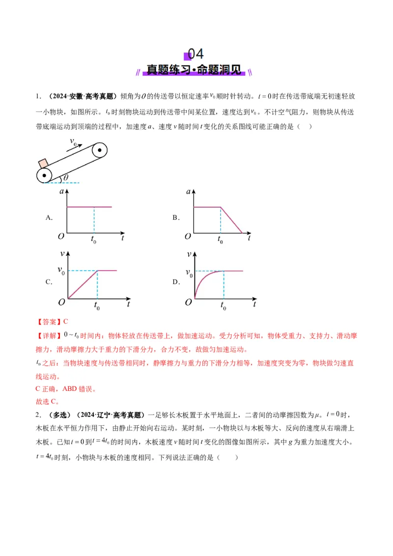 第11讲牛顿运动定律的综合应用（二）（讲义）（解析版）_4.2025物理总复习_2025年新高考资料_一轮复习_2025年高考物理一轮复习讲练测（新教材新高考）